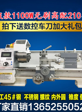 210金属车床微型车床台式桌上车床多功能家用小车床1.1W无刷机床