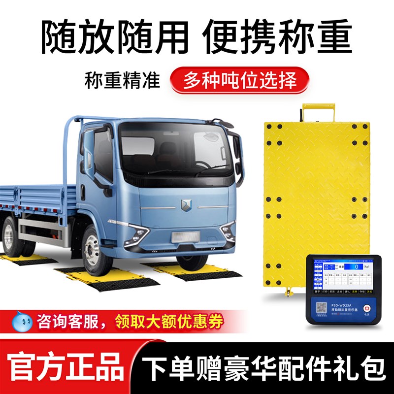 高精度无线分体式便携可移动地磅秤10吨20吨货车检测上牌随车地磅