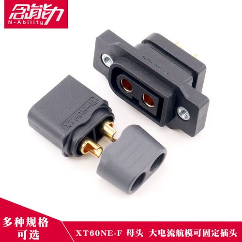 XT60NE-F公母插头可固定大电流镀金XT60航模连接器电池电机连接器
