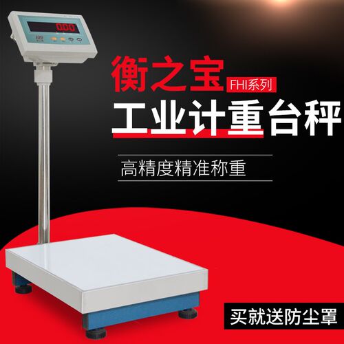 新款 衡之宝计重150 计数电子秤60 100 300 500kg地台秤中国大陆