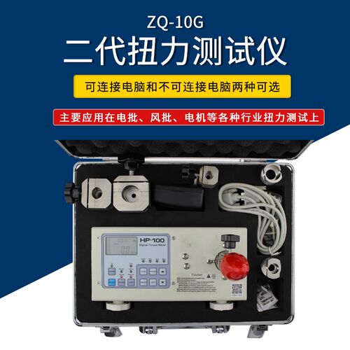 Z253 正品 智取ZQ-11E 灯头扭力测试仪 灯具扭力测试仪