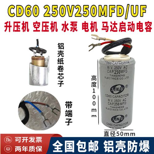 包邮CD60 250MFD 250V空压机举重机 单相电机启动电容器250V250UF
