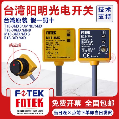 台湾阳明原装正品T18-3MNB+18T T18-3MNB R18-10X M18-3M光电开关
