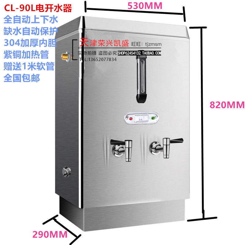 鸿顺9KW商用开水器全自动热水箱CL-90开水机电热烧水器开水炉90L
