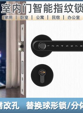 指纹锁智能密码锁家用室内木门电子锁卧室房门办公室分体式智能锁