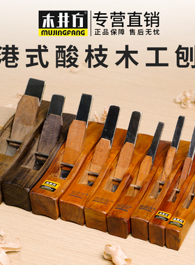 木井方半圆刨卡刨槽刨木工刨手工圆木棍刨子修边刨酸枝木凹凸刨