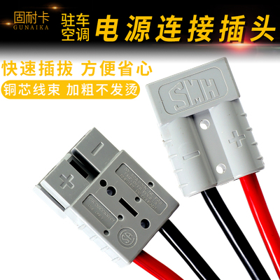 汽车驻车空调专用插头连接器公母对接头2芯孔银触点端子接线插口