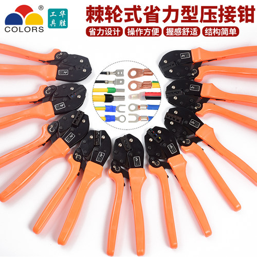 华胜工具AP-40J预绝缘端子压接钳四口对称压接冷压端子0.25-6平方