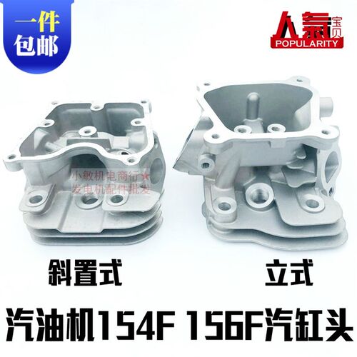 汽油发电机配件1KW 154F 156F缸头 汽油三轮增程器机 152F汽缸头
