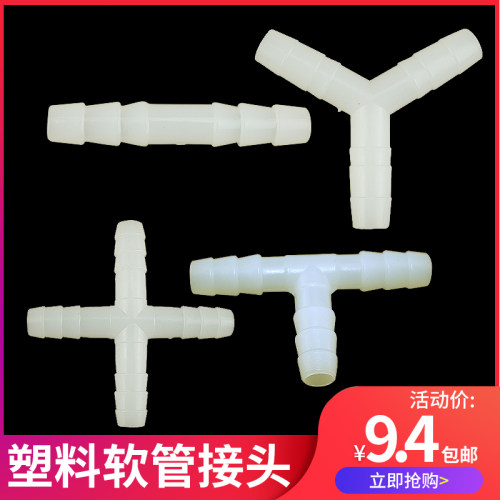 汽车货车淋水器配件塑料直通接头T型Y型三通四通8mm10mm软管接头