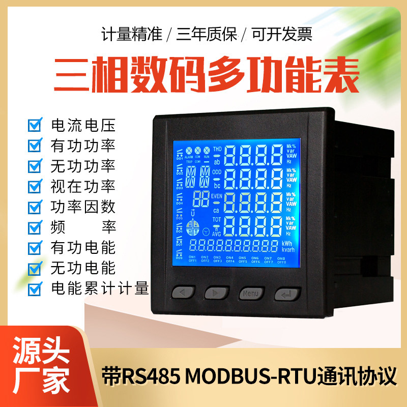 PMAC720智能单三相数显液晶多功能电力仪表电流电压功率频率计量