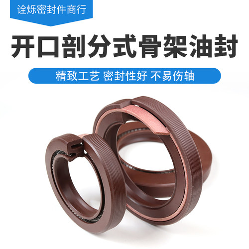 开口分体剖分式船尾轴骨架油封30/35/40/45/50/55/60/62/65/70/75