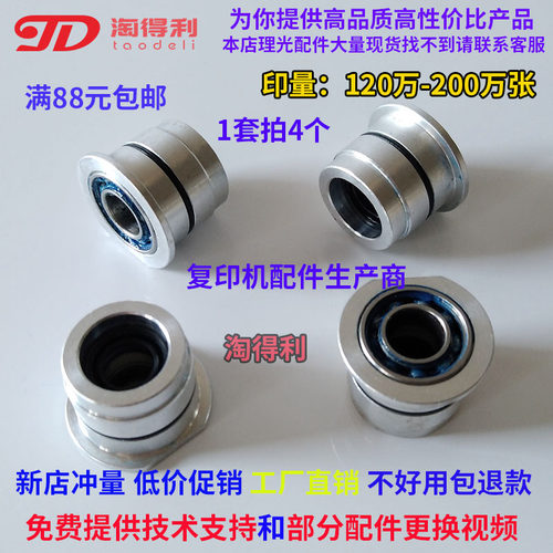 淘得利适用理光7500 8000 8001 7502 7001 9001 9002显影器轴套承