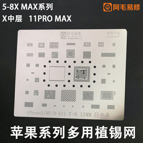 阿毛易修植锡网CPU位8X 5/6P/6S/6SP/7/8pXR/MAX苹中层多用钢板果