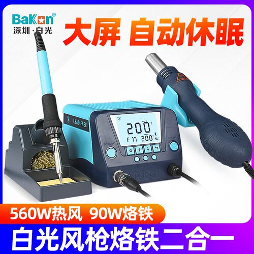 白光bk881热风枪焊台二合一锡焊电烙铁数显恒温风枪可调温拆焊台