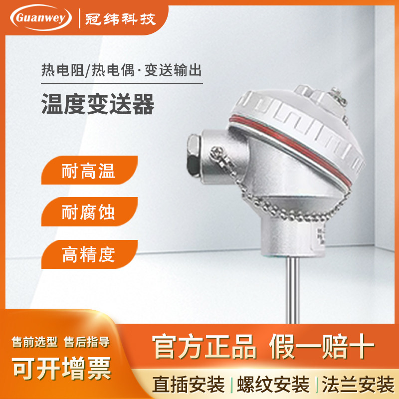 高温热电阻热电偶pt100温度传感器探头K型一体化温度铠装变送器