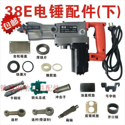 铁鑫电动工具配件 38E电锤配件大全(下) 冲击子弓字铁连杆总成