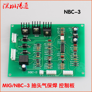 NBC-3抽头气保焊机控制板MIG-3线包二保焊线路板主控板维修替换
