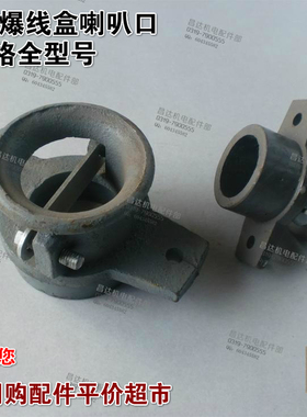 YB2防爆喇叭口 YB隔爆电机线盒 出线口接线口矿山电机配件42*68