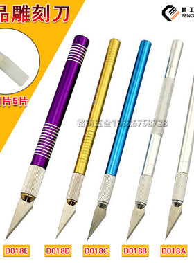 鹏工 雕刻刀 进口 小刻刀 手工刻纸 刀片锐利 手机贴膜 剪纸 刀具