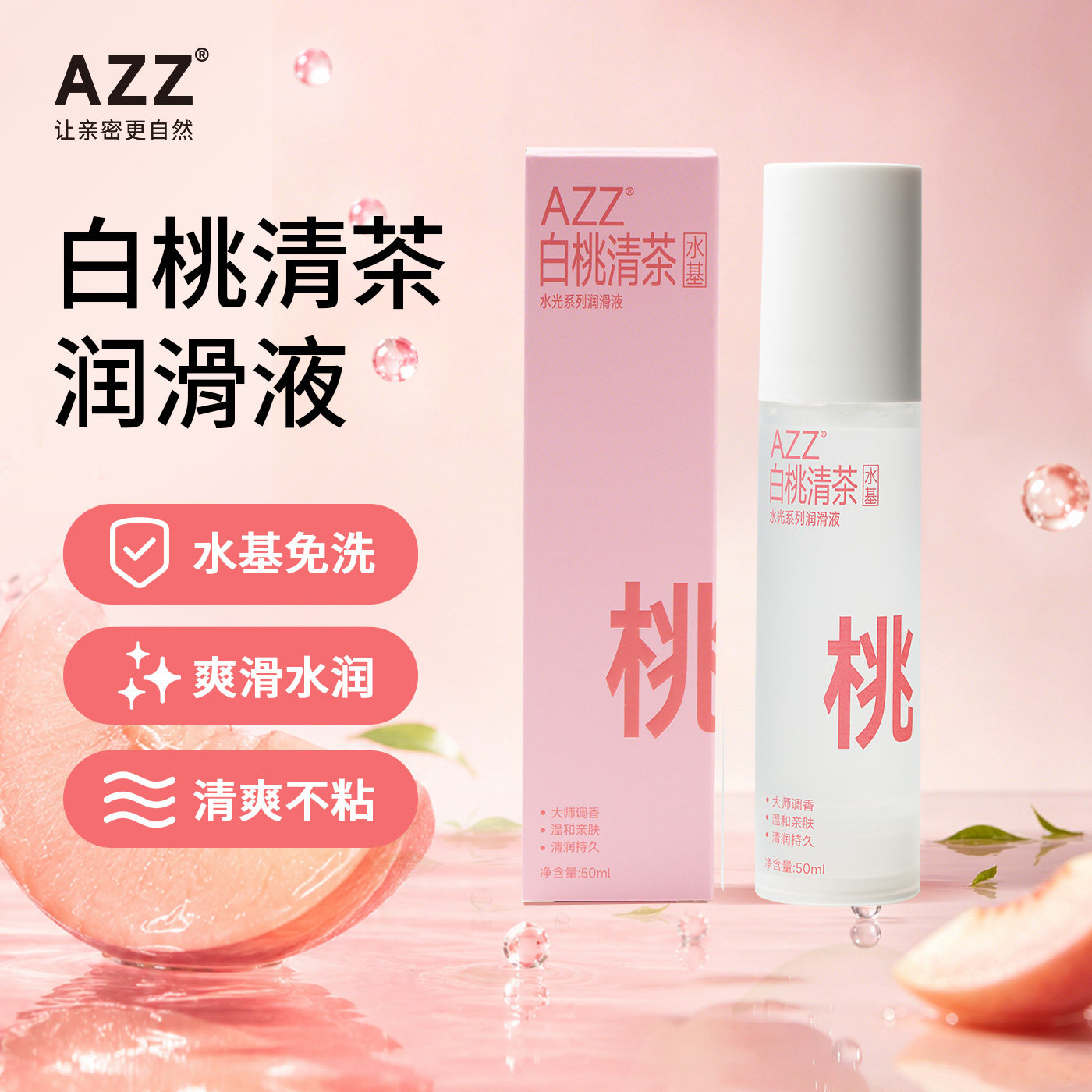 AZZ人体润滑油液剂可食用夫妻房事男女性情趣用品阴道玻尿酸水基
