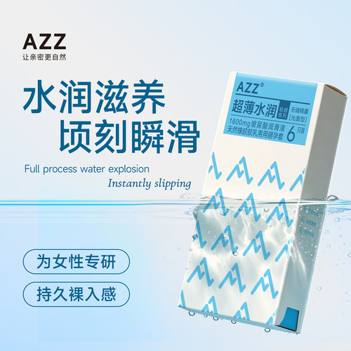 AZZ超薄水润003玻尿酸1600mg无储精囊避孕套贴合不滑落