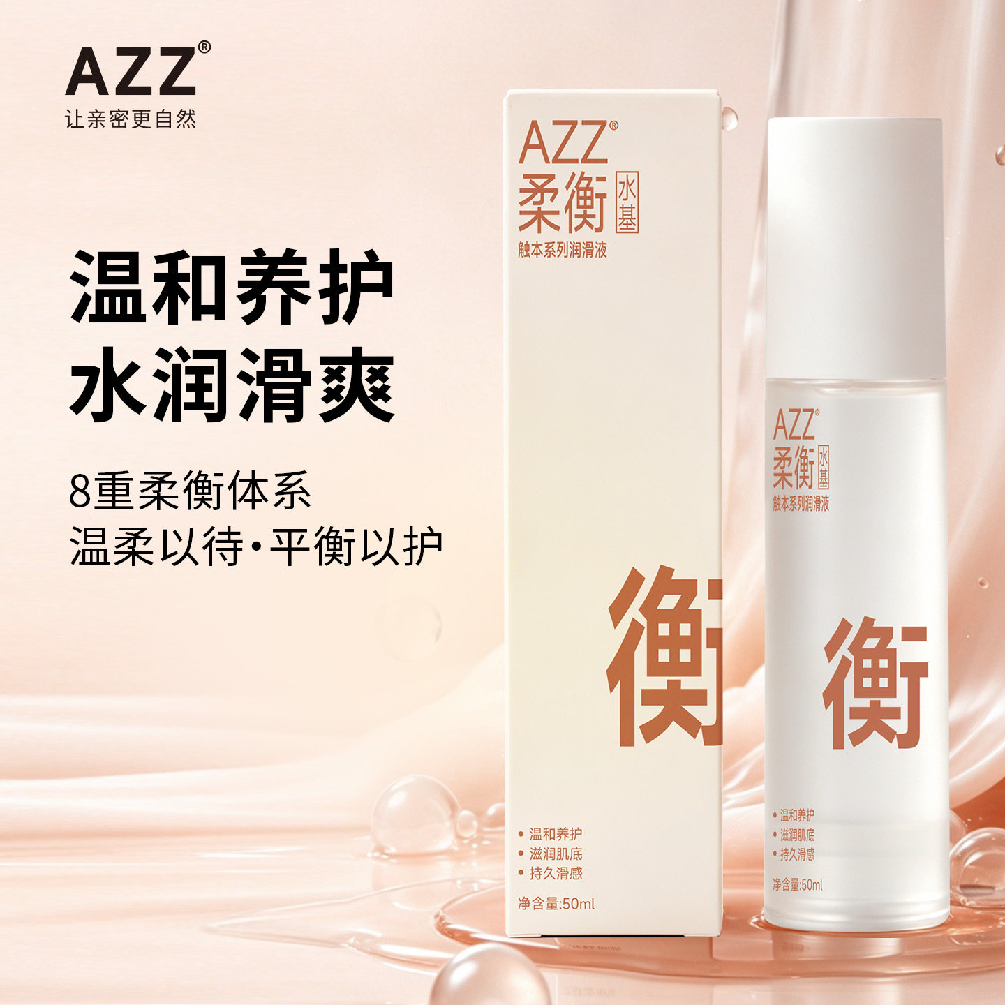 AZZ玻尿酸润滑油液剂夫妻行房成人用品阴道私处免洗水基女性专用