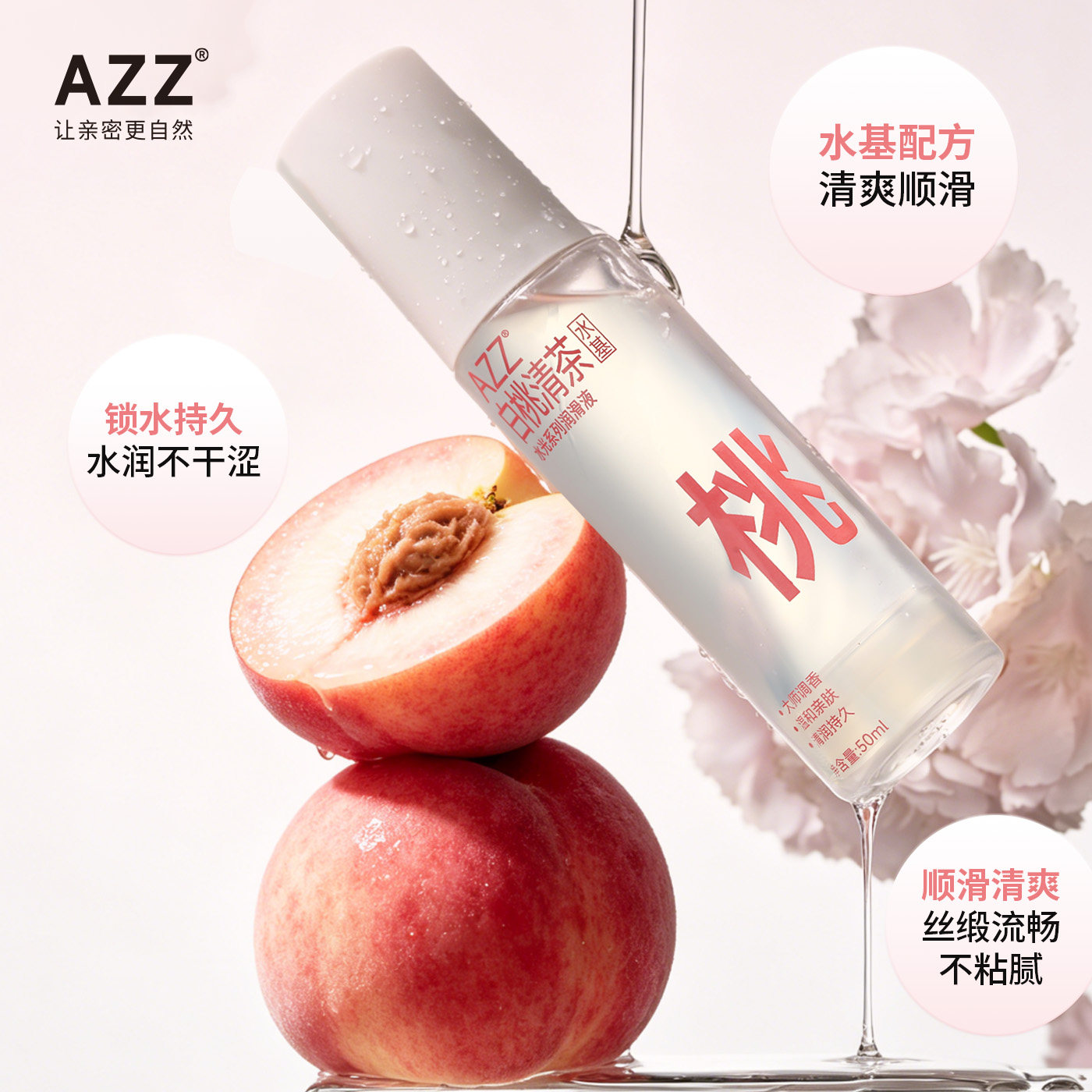 AZZ水果口味润滑油液剂口液可食用夫妻房事成人情趣水基私处专用