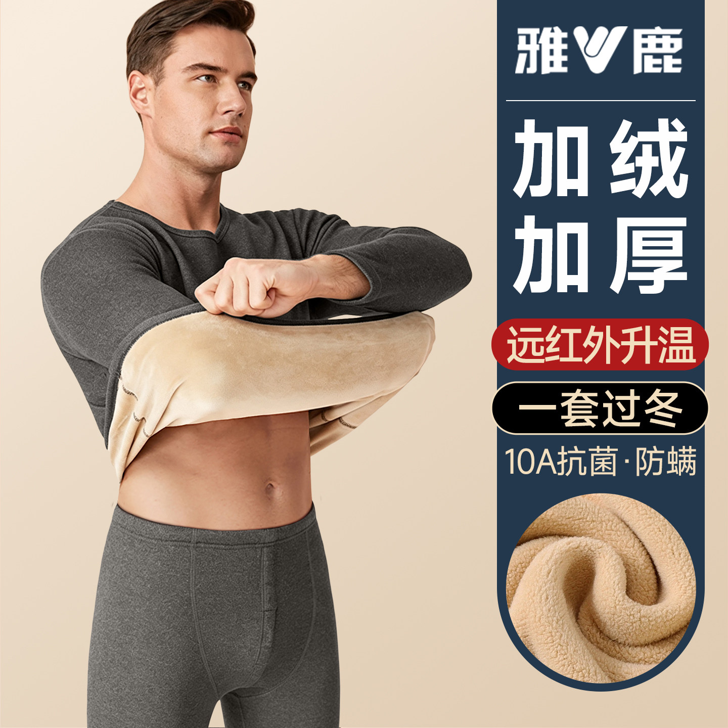 雅鹿男士加绒加厚保暖套装
