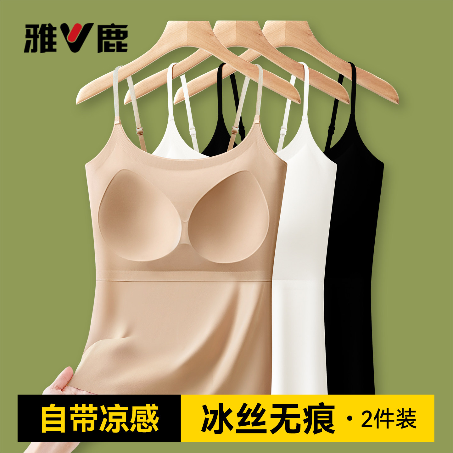 雅鹿冰丝无痕带胸垫吊带背心女