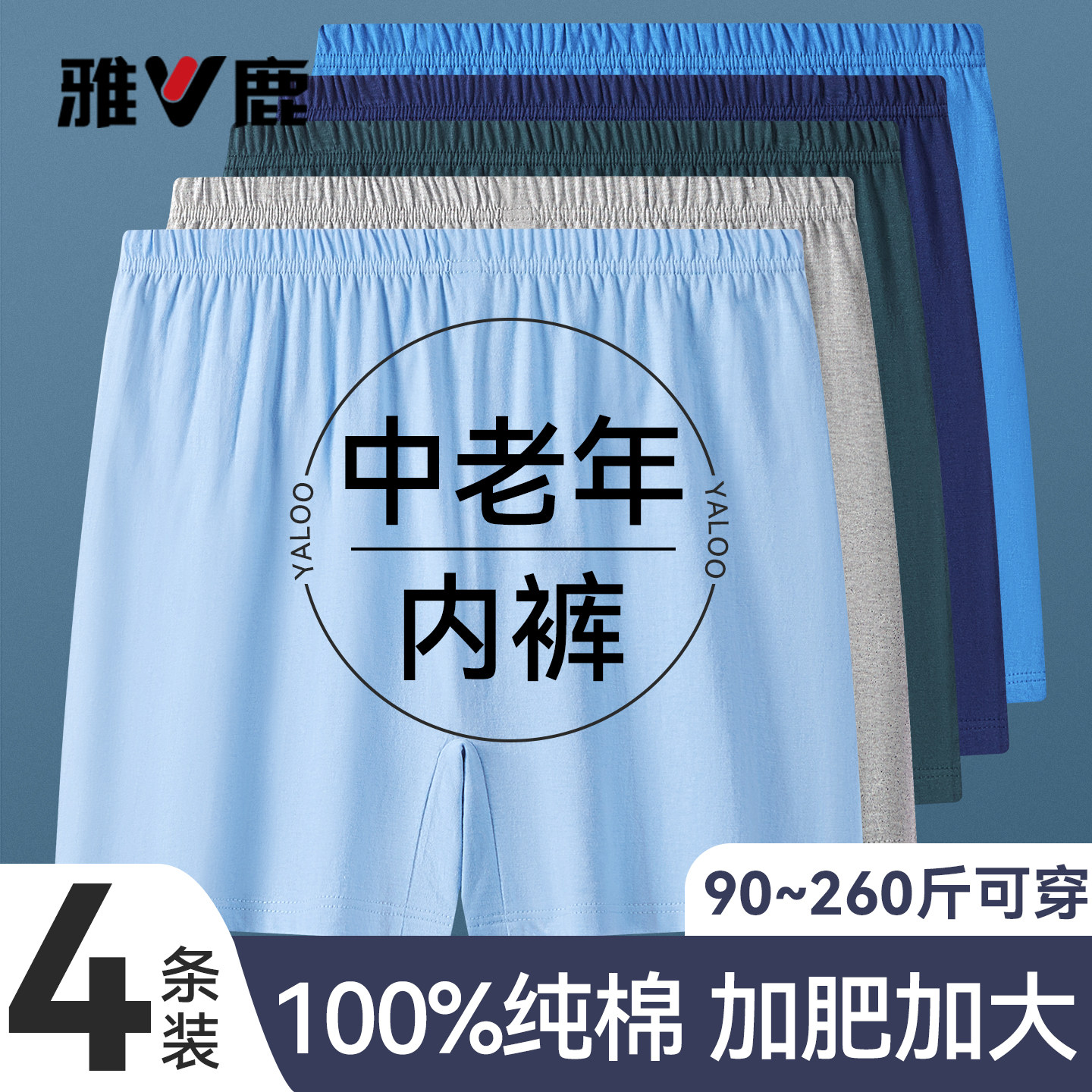yaloo/雅鹿男士内裤纯棉100%全棉中老年人爸爸爷爷老式四角短裤头