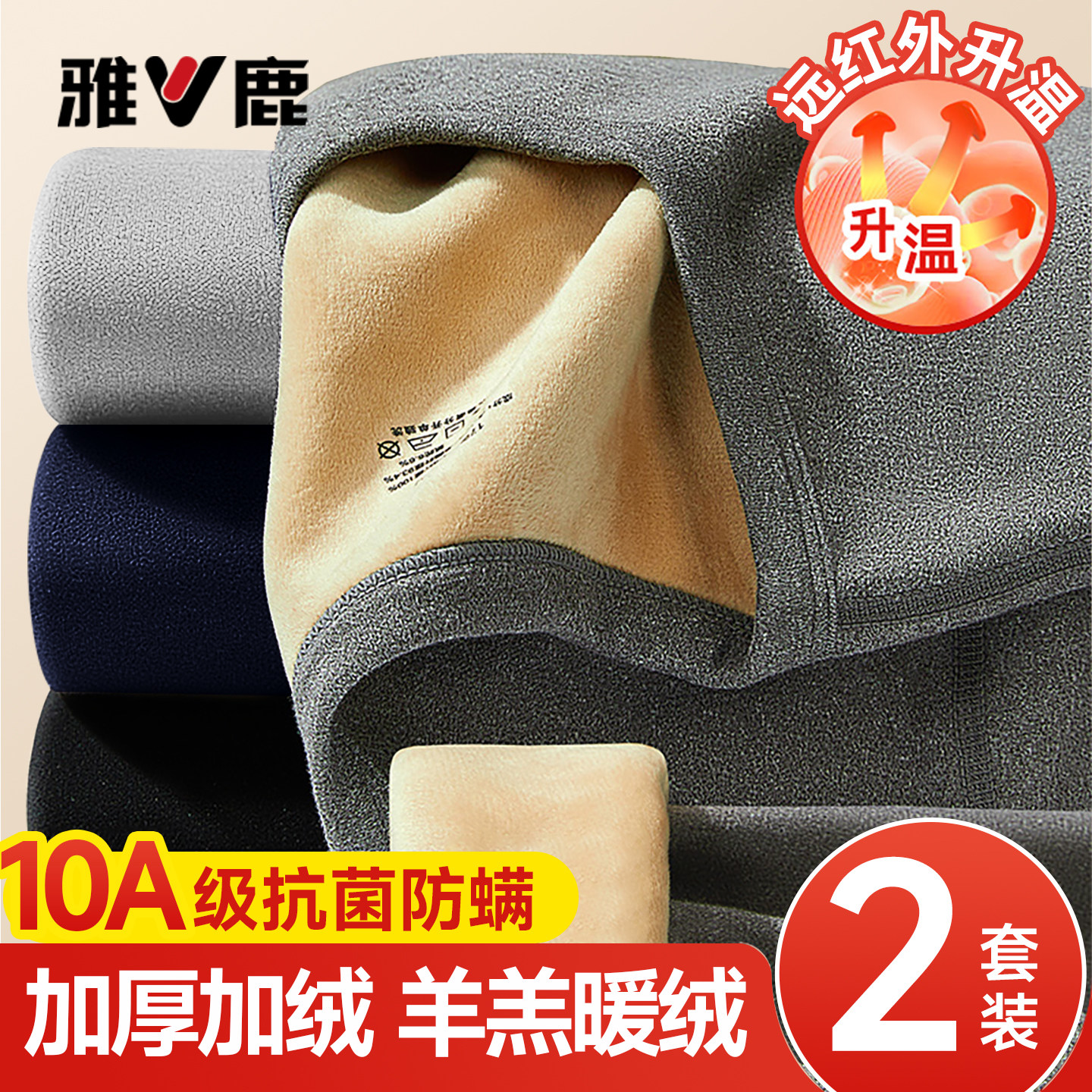 雅鹿男士加绒加厚保暖套装