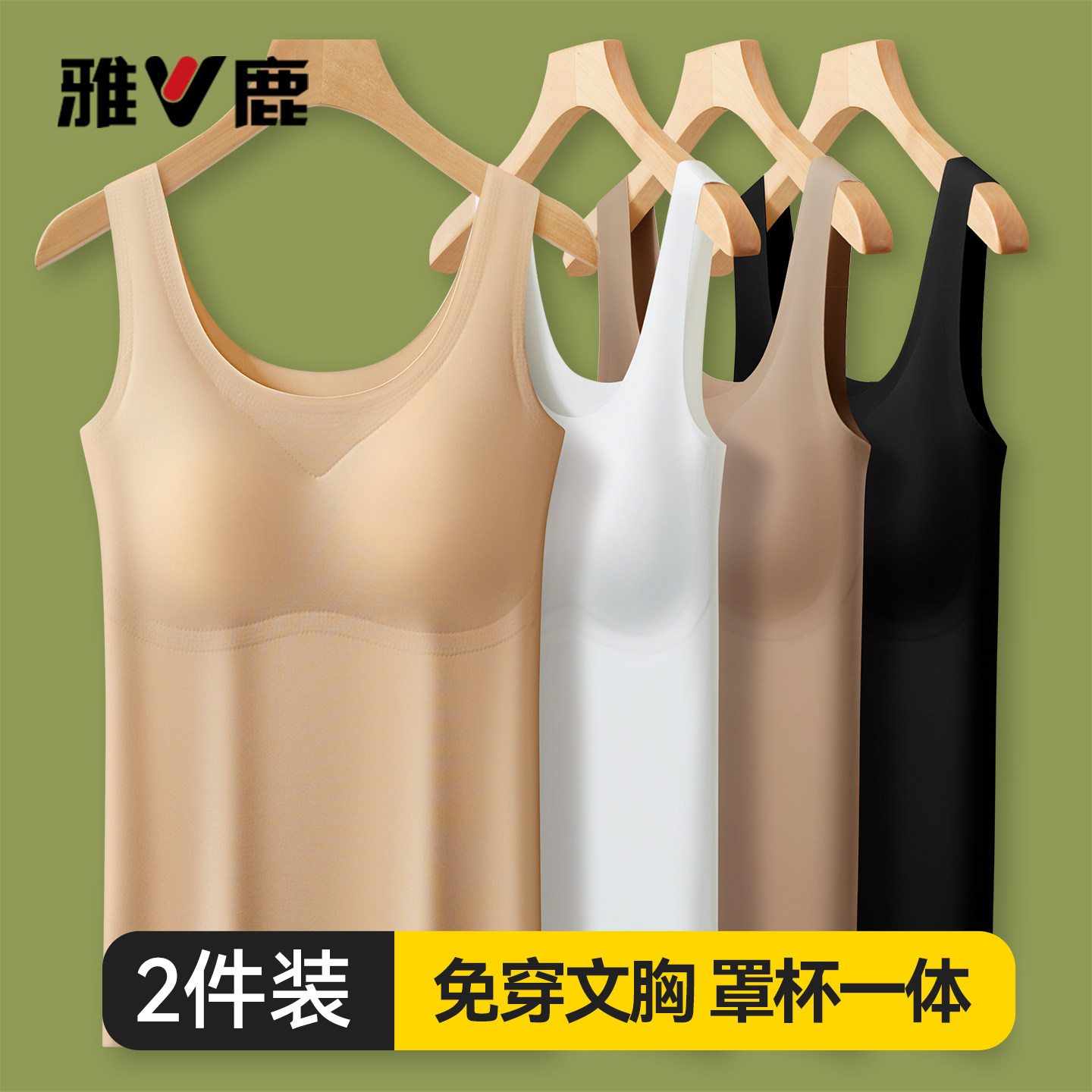 yaloo/雅鹿肤色冰丝粉底液无痕吊带背心女内搭bra内衣无袖上衣t恤