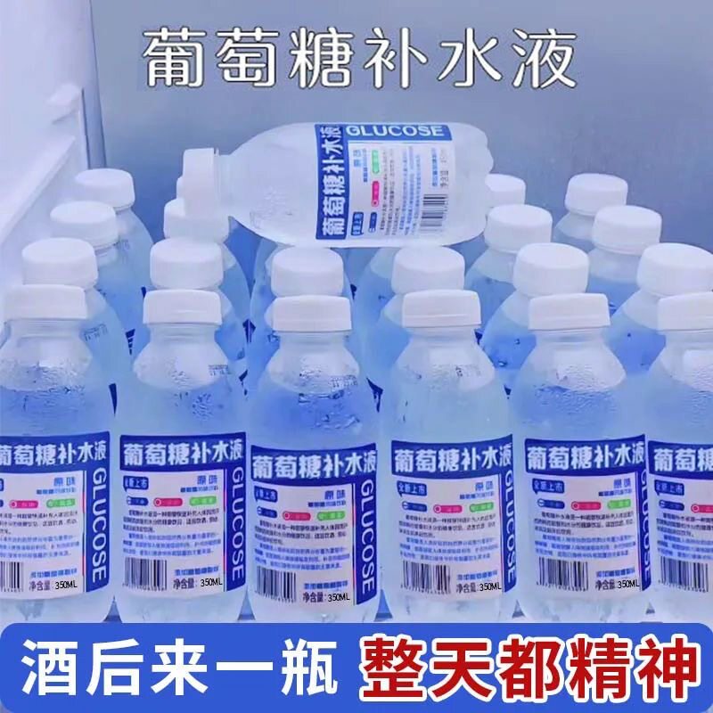 原味葡萄糖补水液饮料350ml瓶装解渴运动补充体力体考整箱24瓶