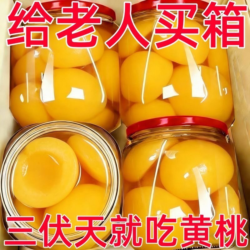 【整箱到手4大罐】新鲜黄桃罐头510g水果超大瓶黄桃罐头黄桃食品