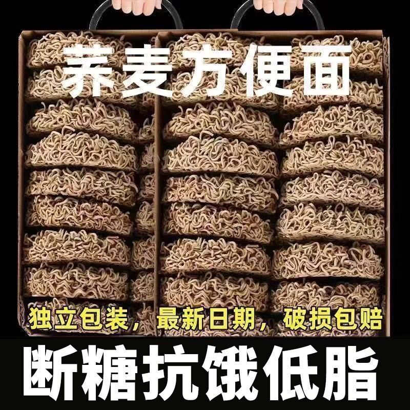 到手整箱60包】0脂荞麦面非油炸免煮食品荞麦粗粮代餐泡面速食装