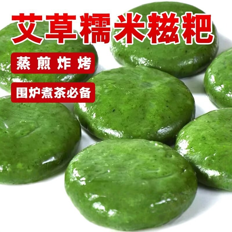 湖南艾草糍粑艾叶糍粑正宗客家特产蒿子粑粑围炉煮茶煎烤油炸小吃