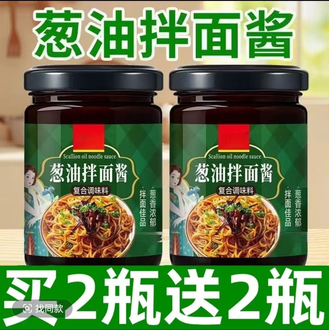 正宗老上海葱油拌面酱调料下饭酱炸酱拌面条专用酱料汁家用拌料汁