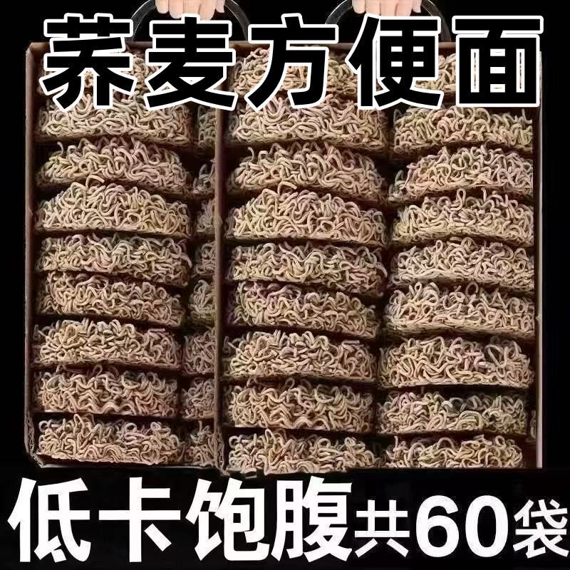 整箱到手60包】0脂荞麦面非油炸免煮食品荞麦粗粮代餐泡面速食装