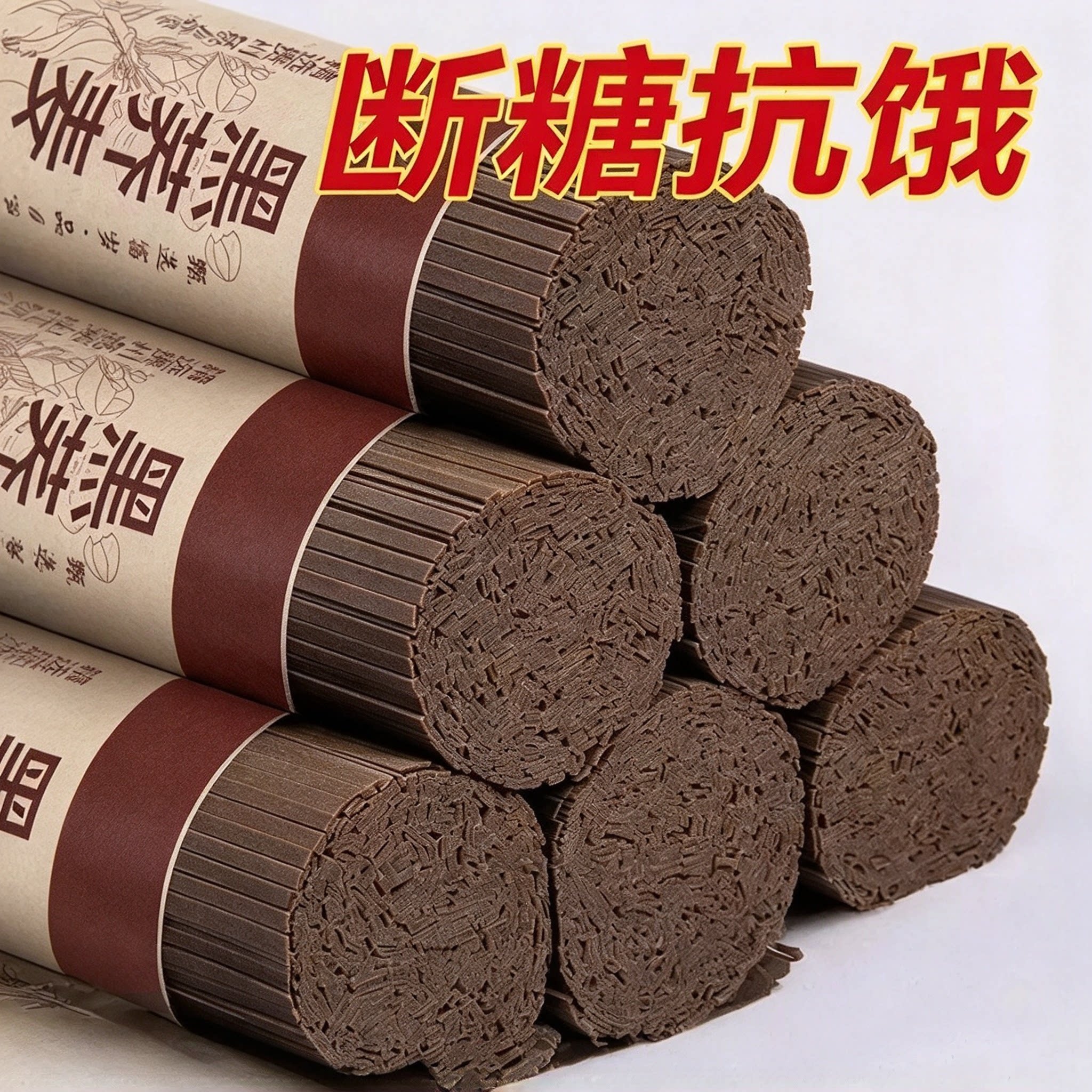 正宗荞麦面条100%含量低脂0糖代餐控糖轻食开工开学粗粮荞麦挂面