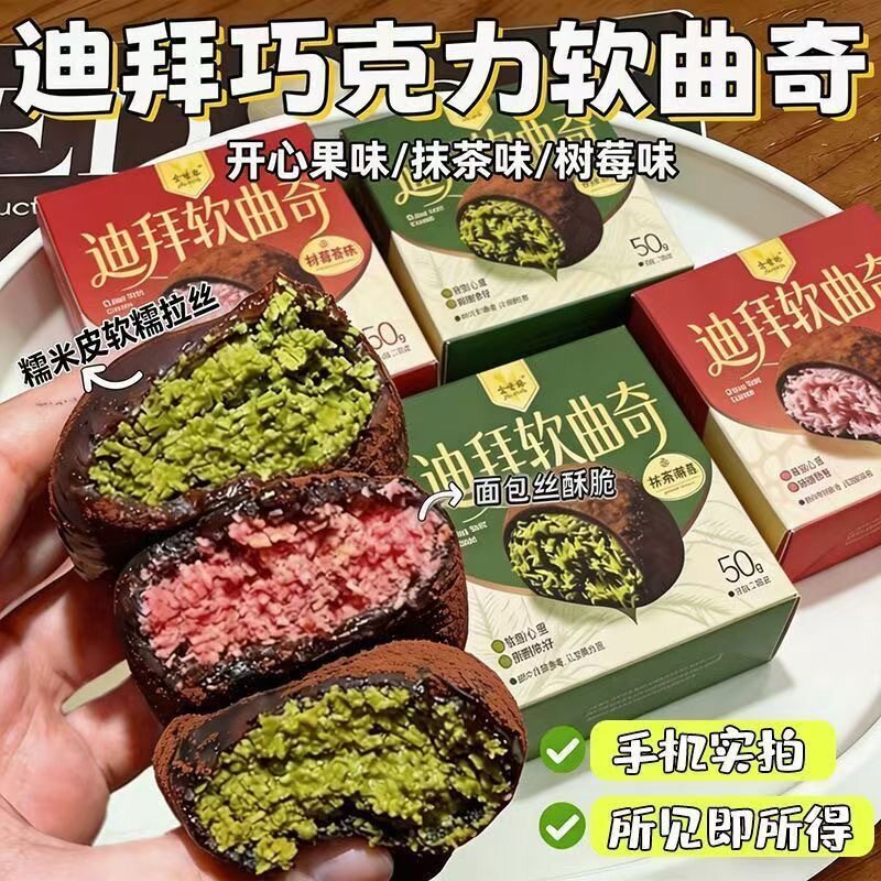 【棉花糖皮50g/盒】迪拜风味软曲奇开心果味巧克力味纯脂黑巧可可