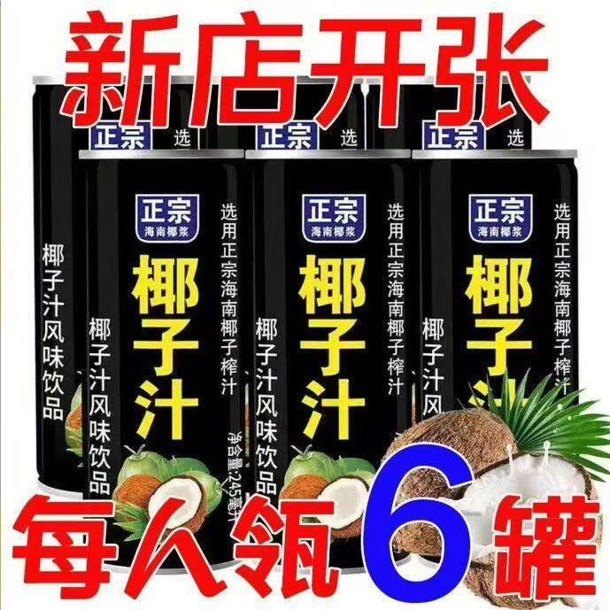 【工厂直发】正宗椰子汁椰汁休闲饮料245ml/6罐整箱发海南风味