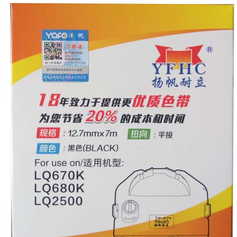扬帆耐立LQ670K色带架 适用爱普生LQ680K LQ-660K 2500色带框芯