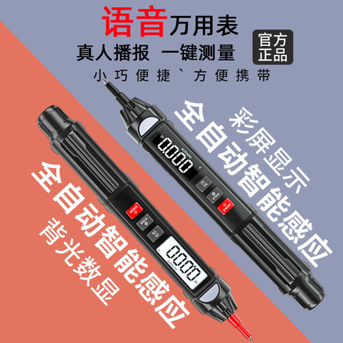 全自动语音万用表数字高精度电工专用智能万能表多功能相序表小型