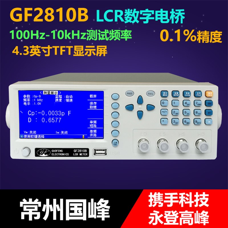 国峰仪器LCR 数字电桥高精度电阻电感电容表 台式LCR电桥测试仪