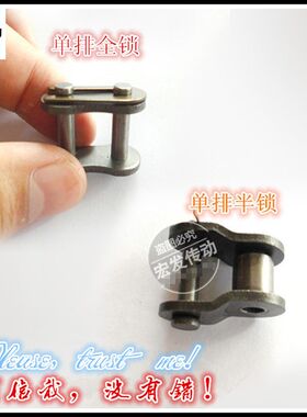 工业链条接头 单排 3分 06B 06A-1CL OL 全锁 半锁  链扣 链锁