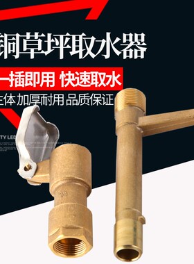 园林绿化快速取水阀取水器小区户外浇水草坪水地插水管接头取水杆