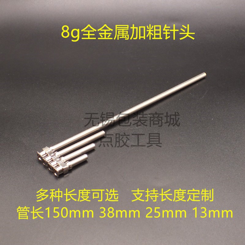 点胶机全金属针头不锈钢胶头8G加粗点胶针筒点胶头耐腐蚀针咀