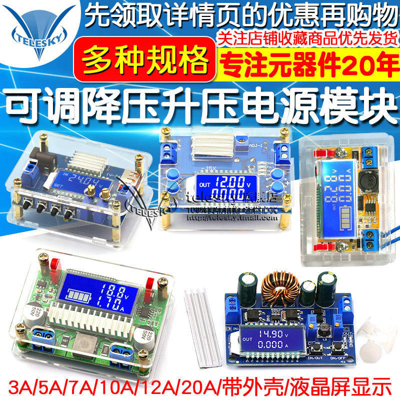 可调降压升压电源模块10A DC直流3A/5恒压恒流液晶屏电压电流双显