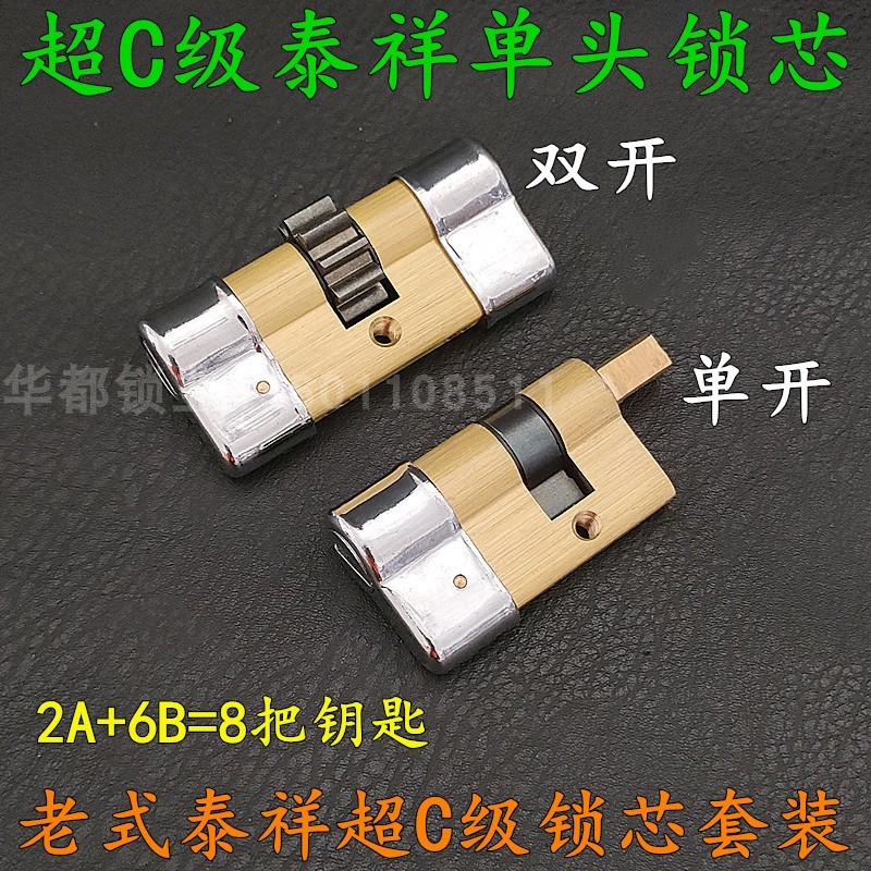 泰祥防盗门对锁老式龙甲防盗门专用 超C级泰祥单头锁芯套装